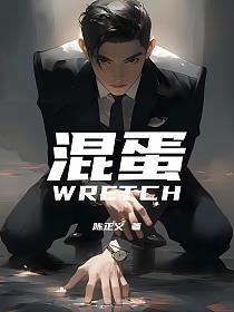混蛋日语怎么写