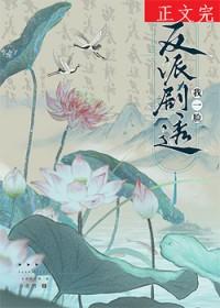 反派剧透我一脸txt百度