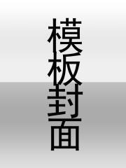 沈明月顾远舟免费全本