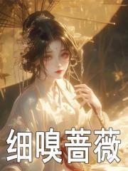 云非烟霍衍之