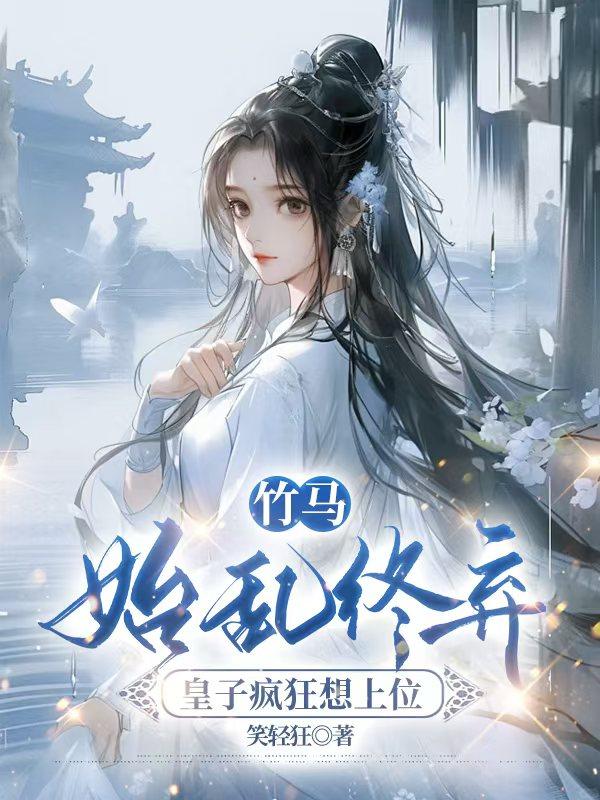 陆封谨楚月离完结了吗