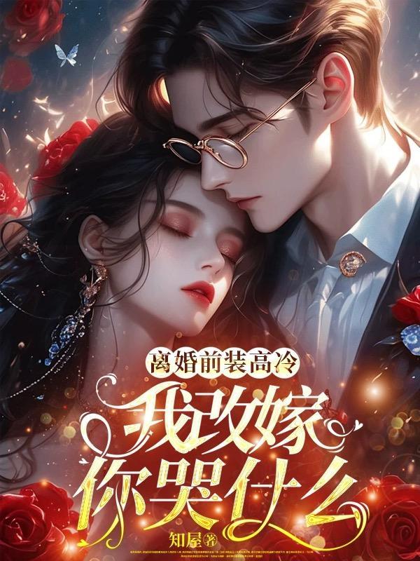 乔烟闻枭白全文免费阅读