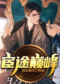宦途天下最新章节