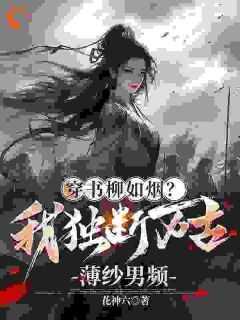独断万古之我名萧云