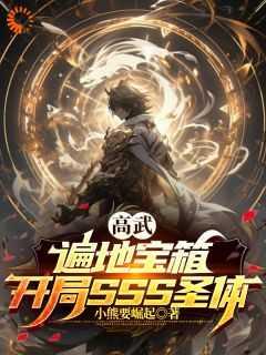 穿越到高武世界却被世界意志诅咒