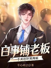 一个关注吓哭周姐百科