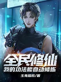 全民修仙我的功法能自动修炼(牧云、萧夕瑶)