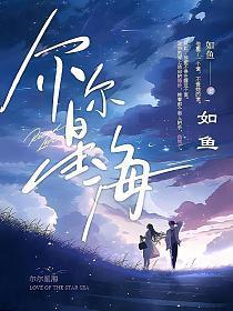 尔尔星海明淮的真实身份