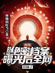 绝密档案世界级神秘真相