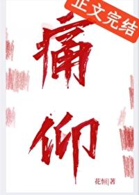 痛仰txt电子书