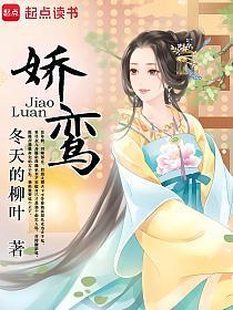 娇鸾姜曜免费阅读