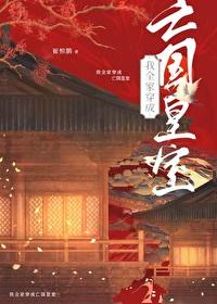 我全家都崩坏了