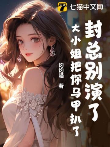 大小姐的宠夫日常