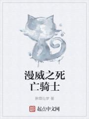 漫威 死亡之首