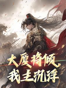 林羽何家荣江颜全文免费阅读