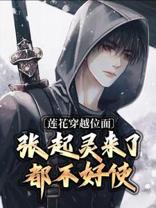 李莲花什么时候暴露身份
