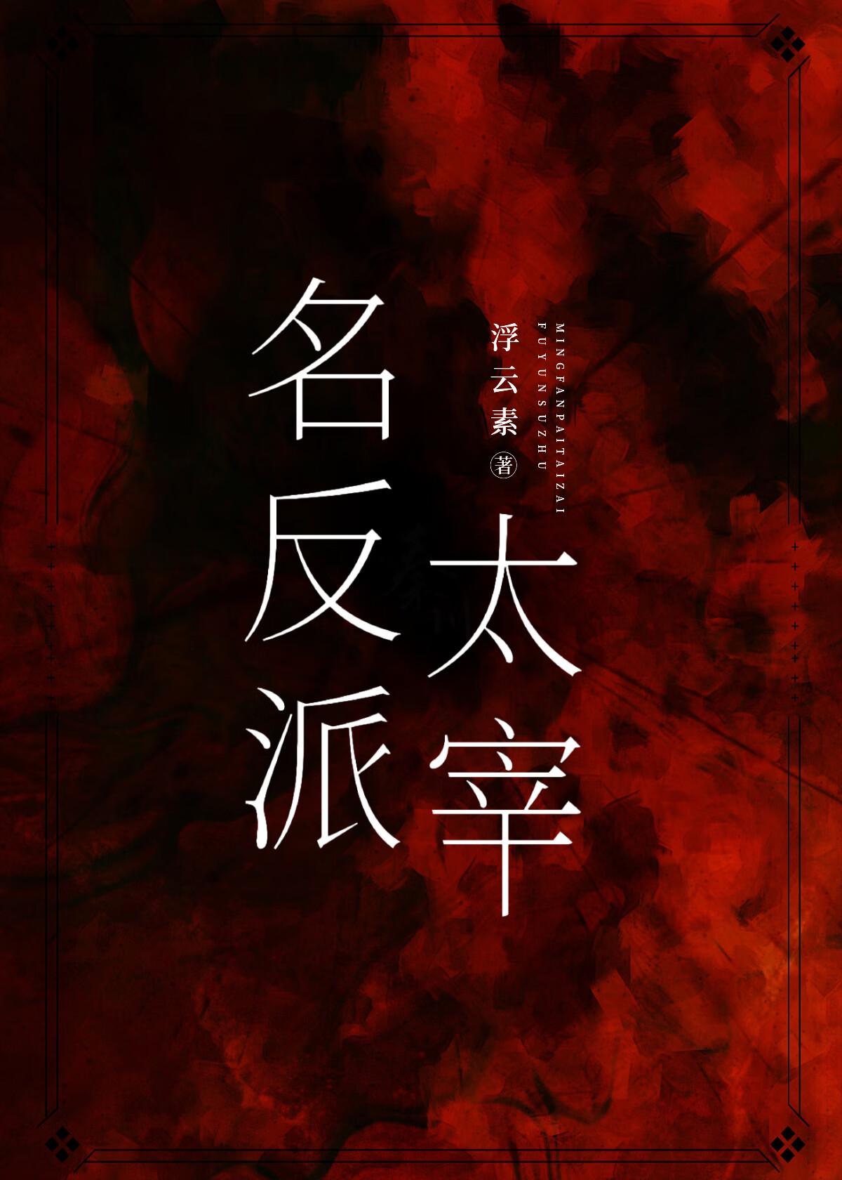 名反派gin