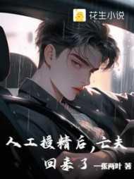 人工授精成功后会容易掉吗