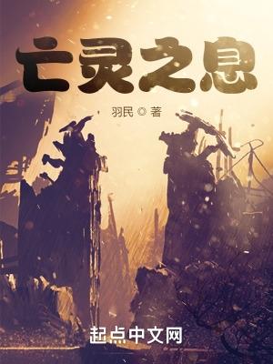 亡灵之息 羽民