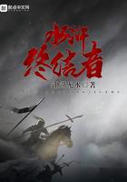 梁山终结者全文阅读
