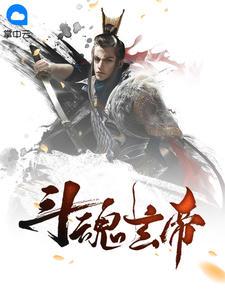 万古帝婿夜玄在线阅读