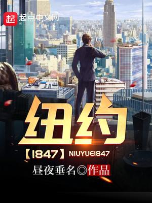 纽约18亿豪宅的详细内容