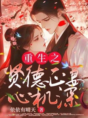 重生之贤妻难为 福运来
