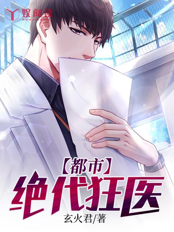 旷世逍遥神医