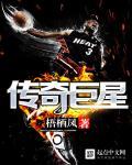 传奇巨星公司