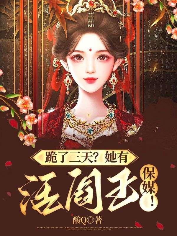活阎王坑妻完整无删减 第八章