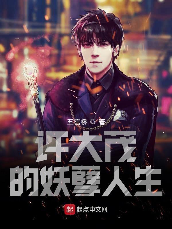 许大茂的妖孽人生全文免费阅读