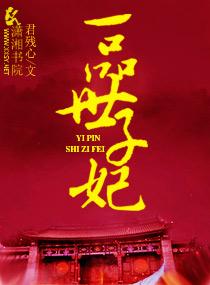嫡女重生之一品世子妃百度