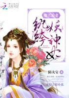 魔王追妻纨绔妖神妃免费阅读全文在哪里可以听