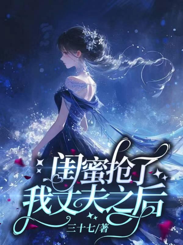 我抢了她儿子日剧