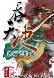 造化吞天诀