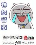 神级魔法管家