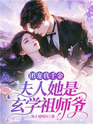 团宠真千金她马甲又掉了绣小刀免费