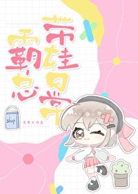 霸总带娃日常(苏其)