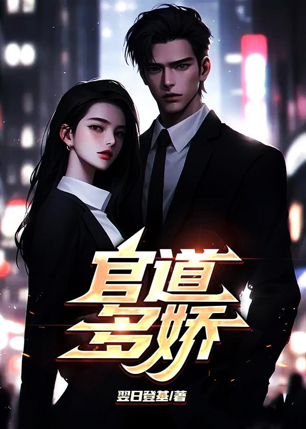 官道多娇陈明浩全文阅读