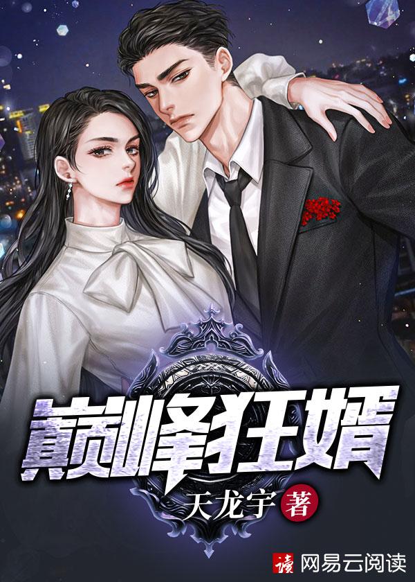 巅峰狂婿听书
