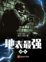 地表最强佣兵漫画