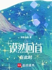 漠然回首啥意思
