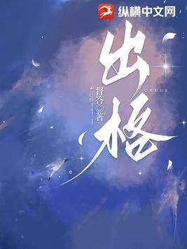 出格远黛全文免费笔趣阁