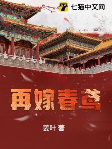 再嫁春鸢柳月初