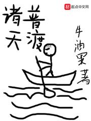 诸天普渡!