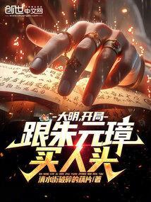 大明开局跟朱元璋买人头清水街破碎的碎片