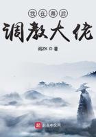 我在幕后调教大佬女主角是谁