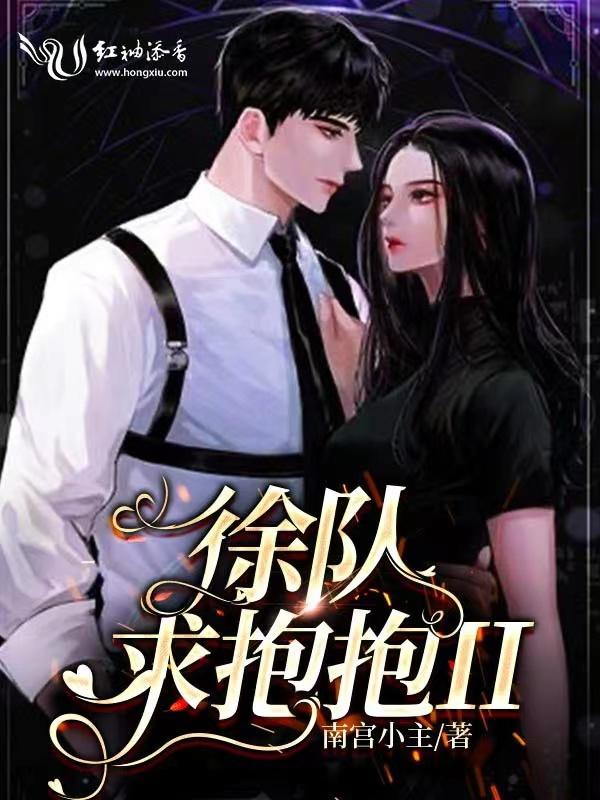 求抱抱局长