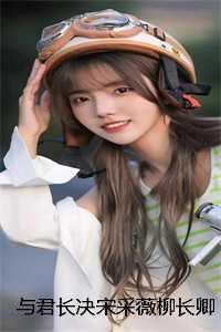 与君长诀