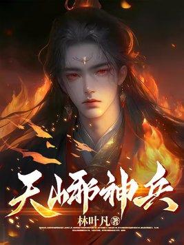 神天兵攻击动画